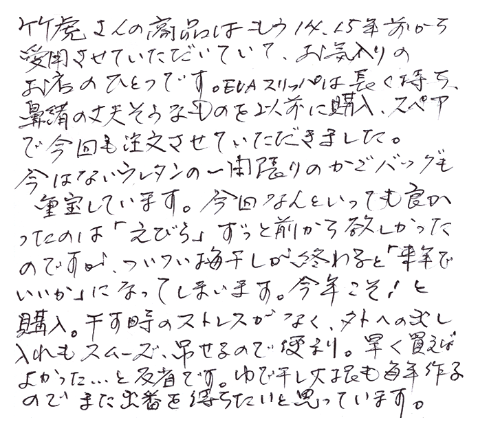 えびら（竹編み平かご）の声