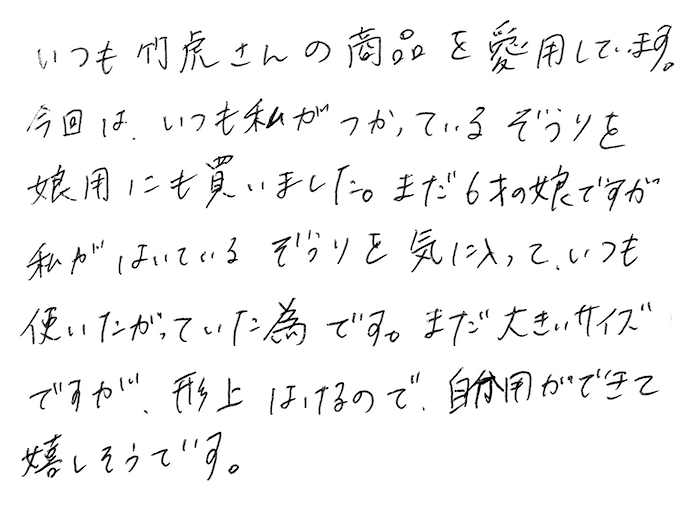 ぞうりの声