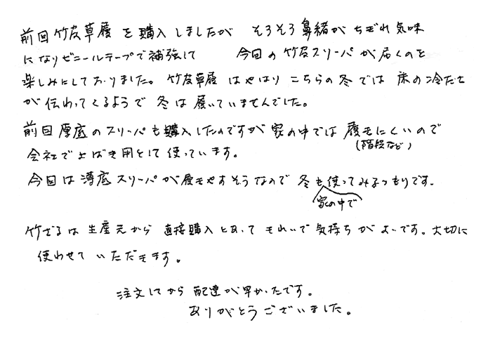 竹皮 スリッパ(鼻緒)の声