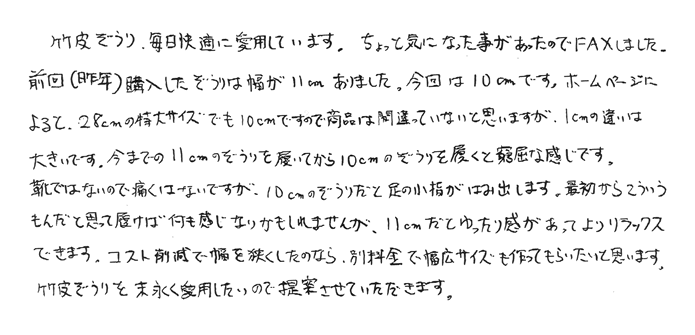 竹皮草履(ぞうり)の声