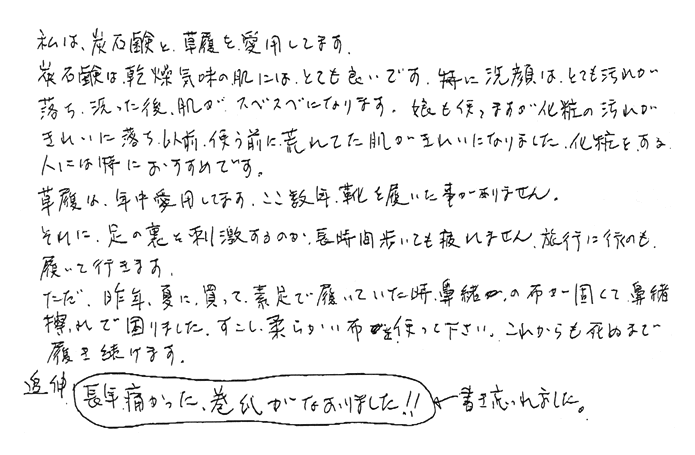 竹皮草履　これからも死ぬまで履き続けます。