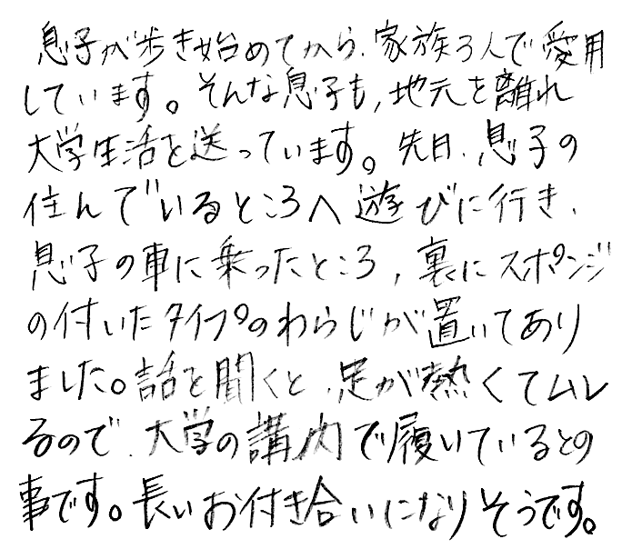 足半草履の声
