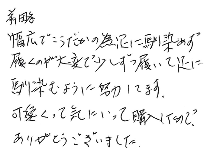 足半（あしなか）スリッパのお声