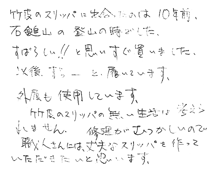 竹皮 スリッパ(鼻緒)の声