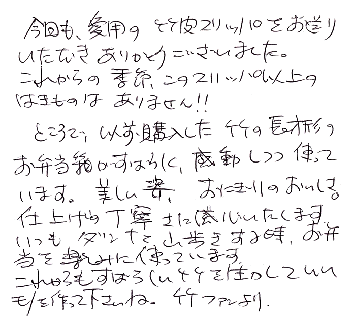 竹皮 スリッパ(鼻緒)のお声