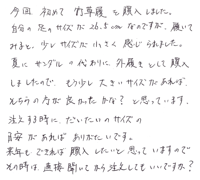 竹皮 スリッパ(鼻緒)のお声