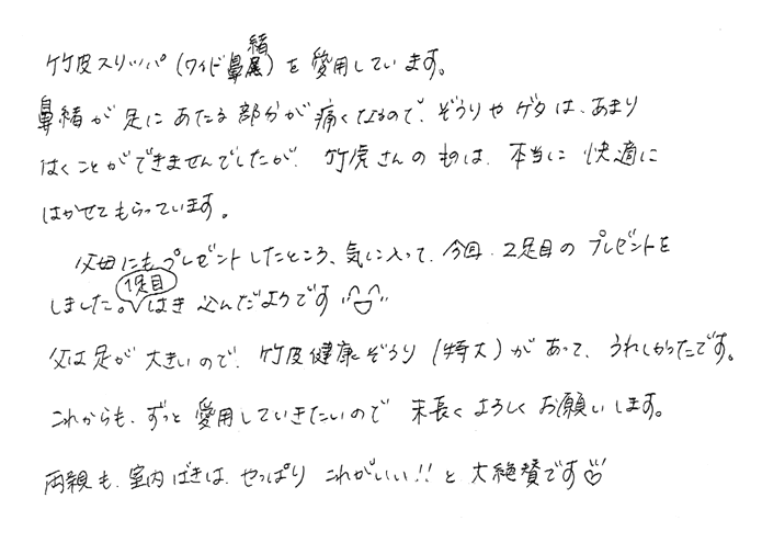 竹皮スリッパ(ワイド鼻緒)の声