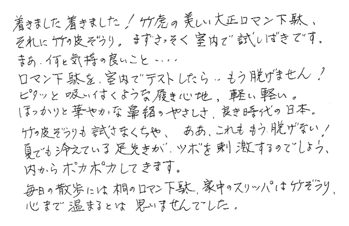 桐下駄の声