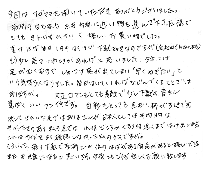 下駄の声
