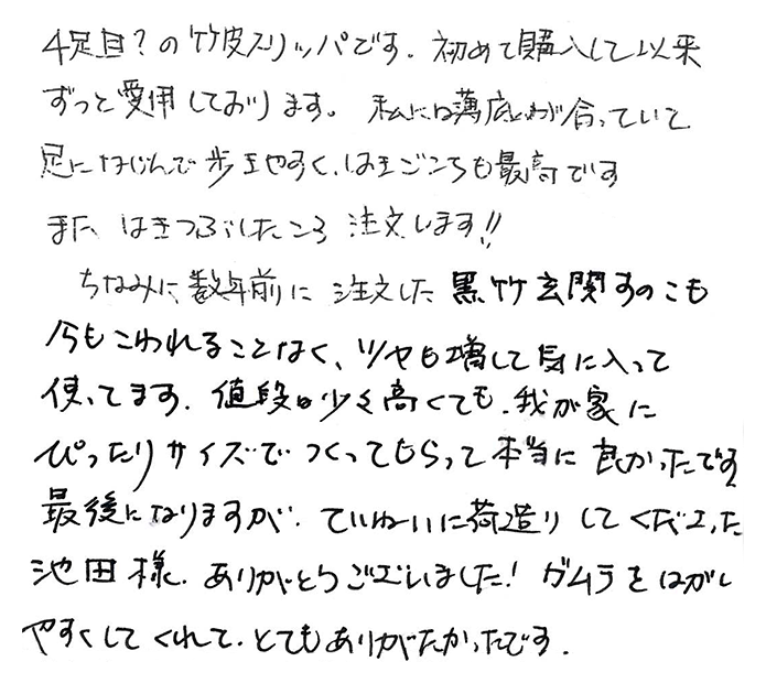 黒竹玄関すのこのお声