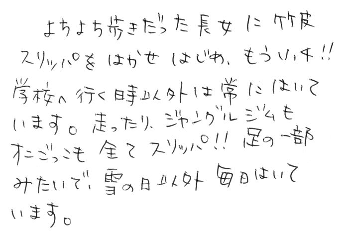 竹皮健康スリッパ（鼻緒）子供用の声