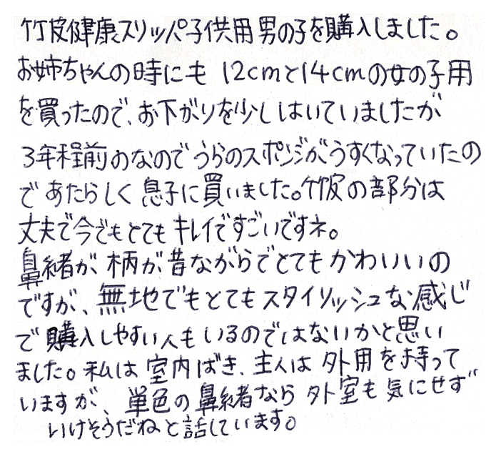 竹皮健康スリッパ（鼻緒）子供用の声