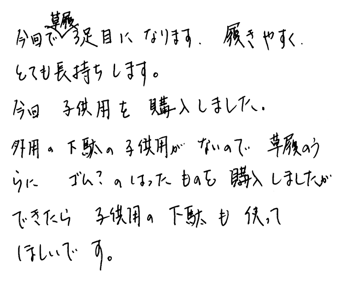 竹皮健康スリッパ（鼻緒）子供用の声