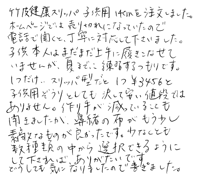 竹皮健康スリッパ（鼻緒）子供用の声