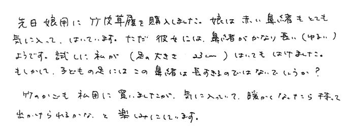 竹皮草履　娘は赤い鼻緒もとても気に入ってはいています。