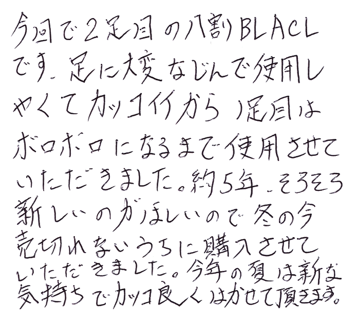 八割BLACK(ブラック)のお声