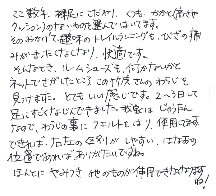 選べる竹皮草履(ぞうり)のお声