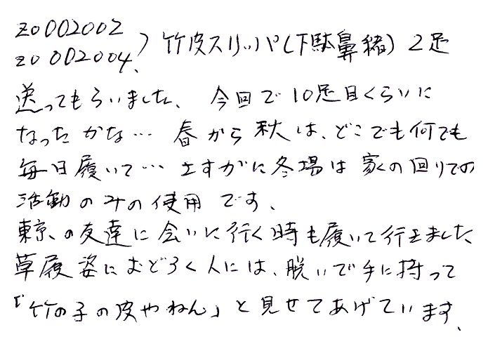 選べる竹皮スリッパ（下駄鼻緒）女性用の声