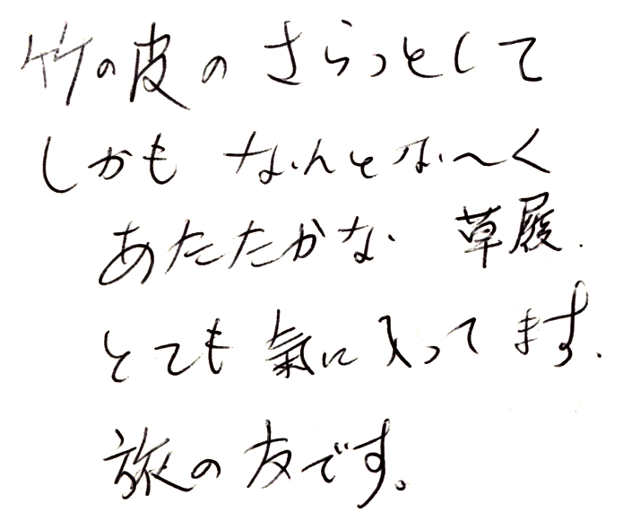 選べる竹皮スリッパ（下駄鼻緒）女性用の声