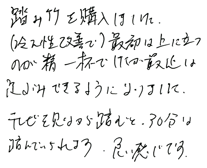 健康竹踏み（イボ付箱入り）のお声