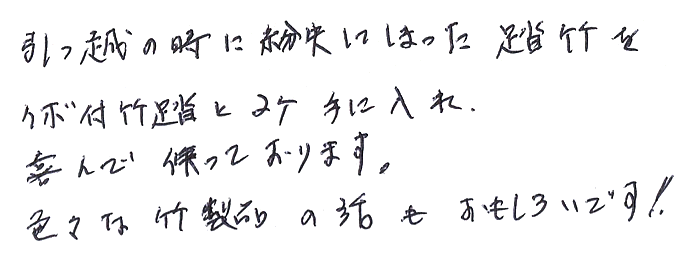 健康竹踏み（イボ付箱入り）のお声