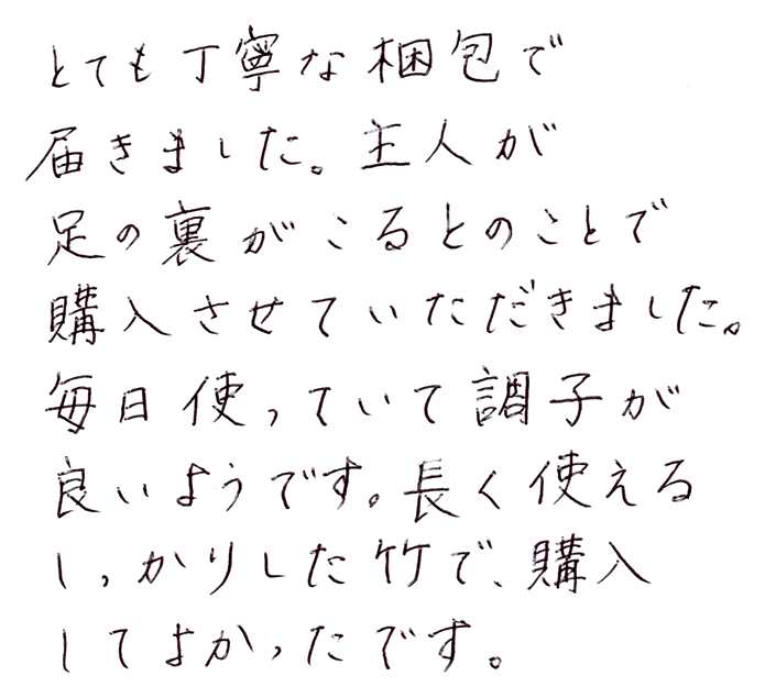 健康竹踏み（イボ付箱入り）のお声