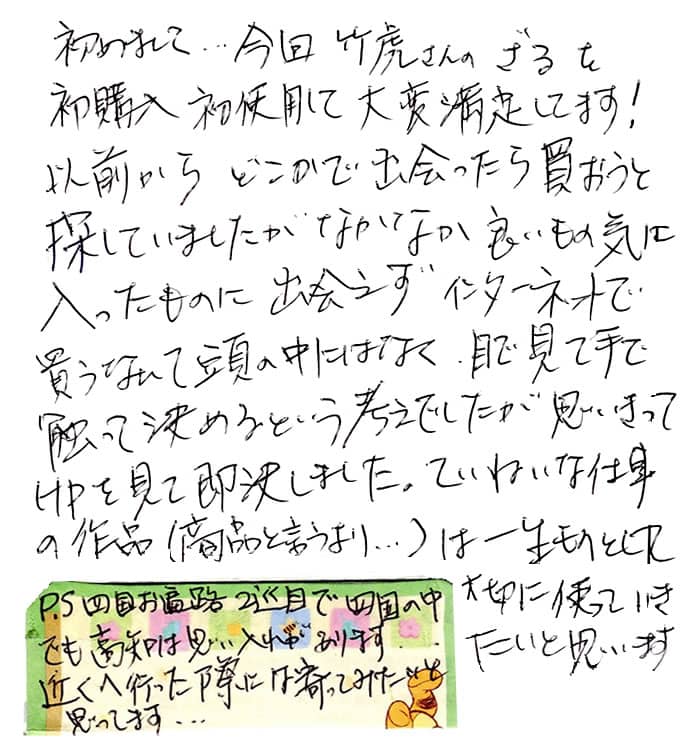 深竹ざる(二重巻)のお声