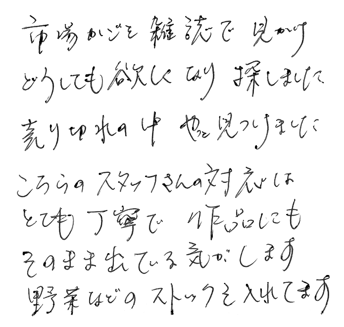 スズ竹市場かごのお声