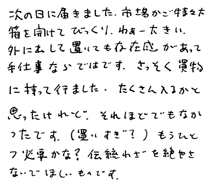 スズ竹市場かごのお声