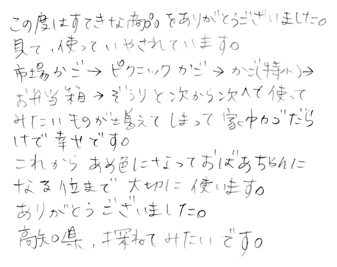 スズ竹市場かごのお声