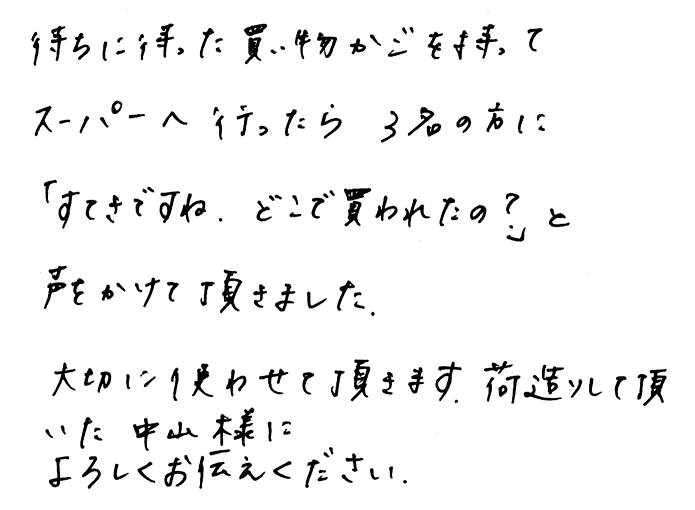 スズ竹市場かごのお声