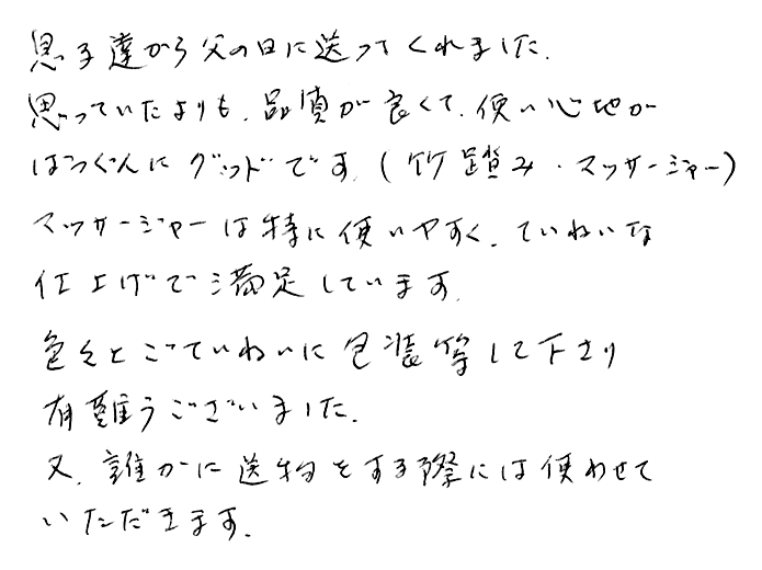 ボディマッサージャー のお声