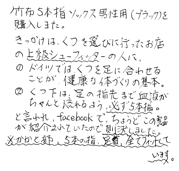 竹布5本指ソックスの声