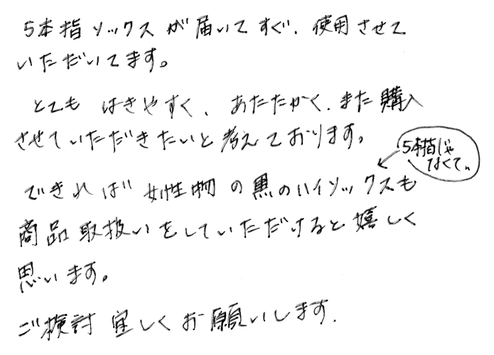 竹布5本指ソックスの声