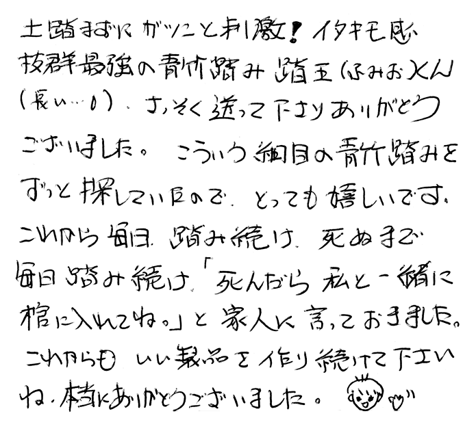 強力青竹踏み(踏王くん）のお声