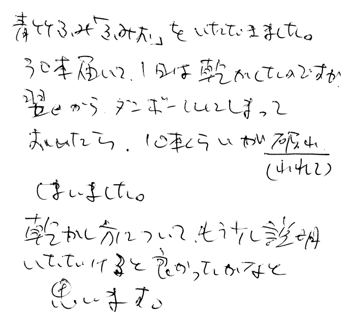 強力青竹踏み(踏王くん）のお声