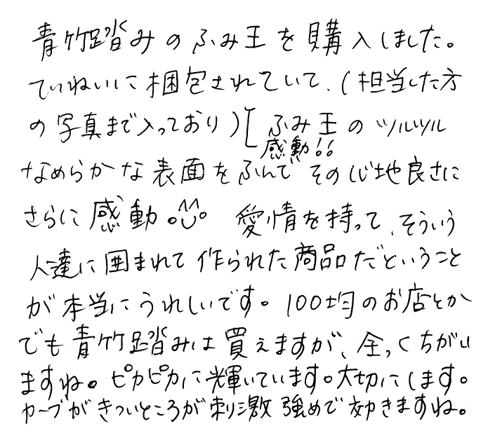 強力青竹踏み(踏王くん）のお声