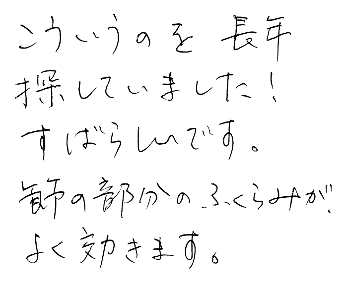 強力青竹踏み(踏王くん）のお声