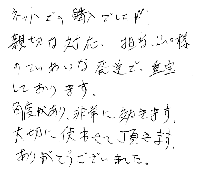 強力青竹踏み(踏王くん）のお声