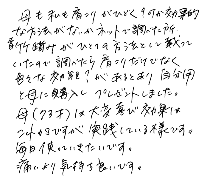 竹踏み(炭化竹) のお声