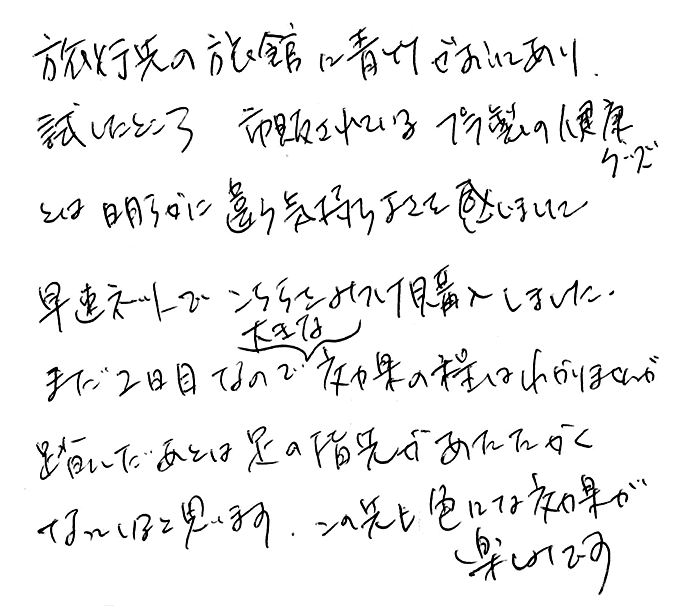 竹踏み(炭化竹) のお声