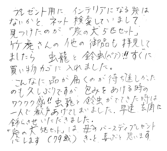 腰かごのお声