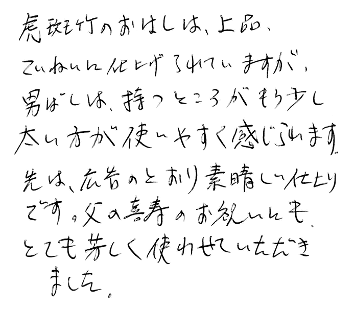 籐タガ付竹箸箱と虎竹削り漆箸セットのお声