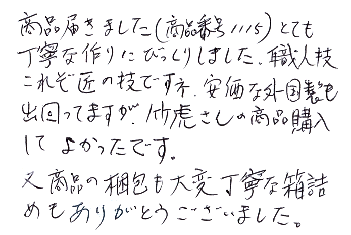 ゴザ目弁当箱　虎竹持ち手のお声