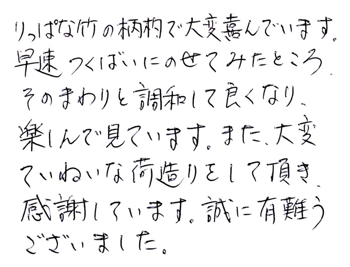 つくばい用竹柄杓のお声"