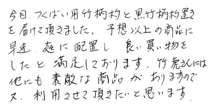 つくばい用竹柄杓のお声"