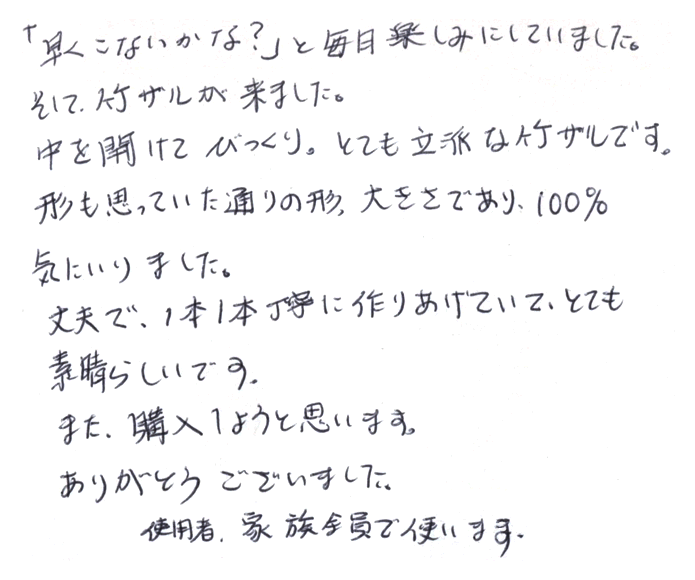 深竹ざる(二重巻)のお声