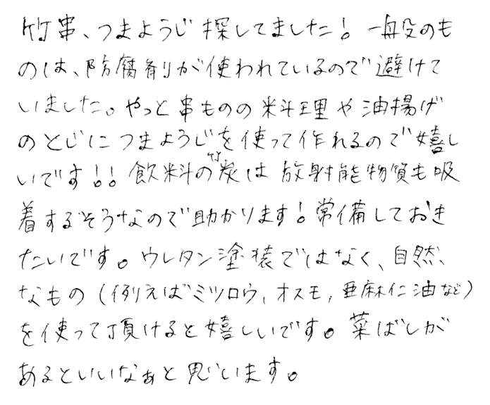 竹楊枝/竹串のお声