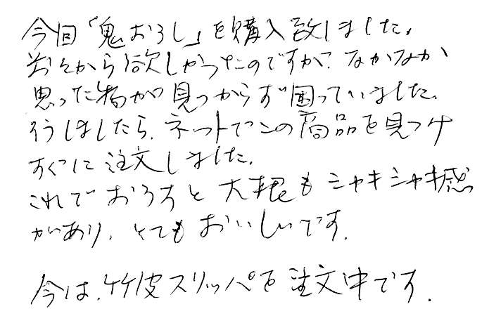 竹製大根おろし(鬼おろし)の声