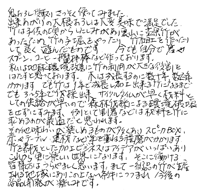 竹製大根おろし(鬼おろし)の声